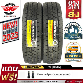 DUNLOP ยางรถยนต์ 205R14 (ล้อขอบ 14) รุ่น VANTREK V1 2 เส้น (ยางใหม่ ปี2023)