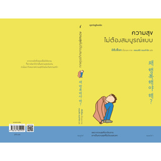 หนังสือ ความสุขไม่ต้องสมบูรณ์แบบ - Spingbooks