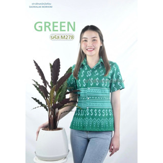 เสื้อเชิ๊ตสีเขียวลายขอทรวซาฟารี  รหัสM278