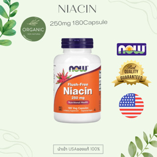 [ขวดใหญ่] NOW FOODS Niacin (Vitmin B-3)  250 mg.Flush-Free หน้าไม่แดง 180 Capsules ช่วยเรื่อง เบาหวาน ความดัน ล๊อตใหม่