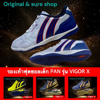 รองเท้าฟุตซอลเด็ก pan รุ่น vigor x ไซร้ 32-38