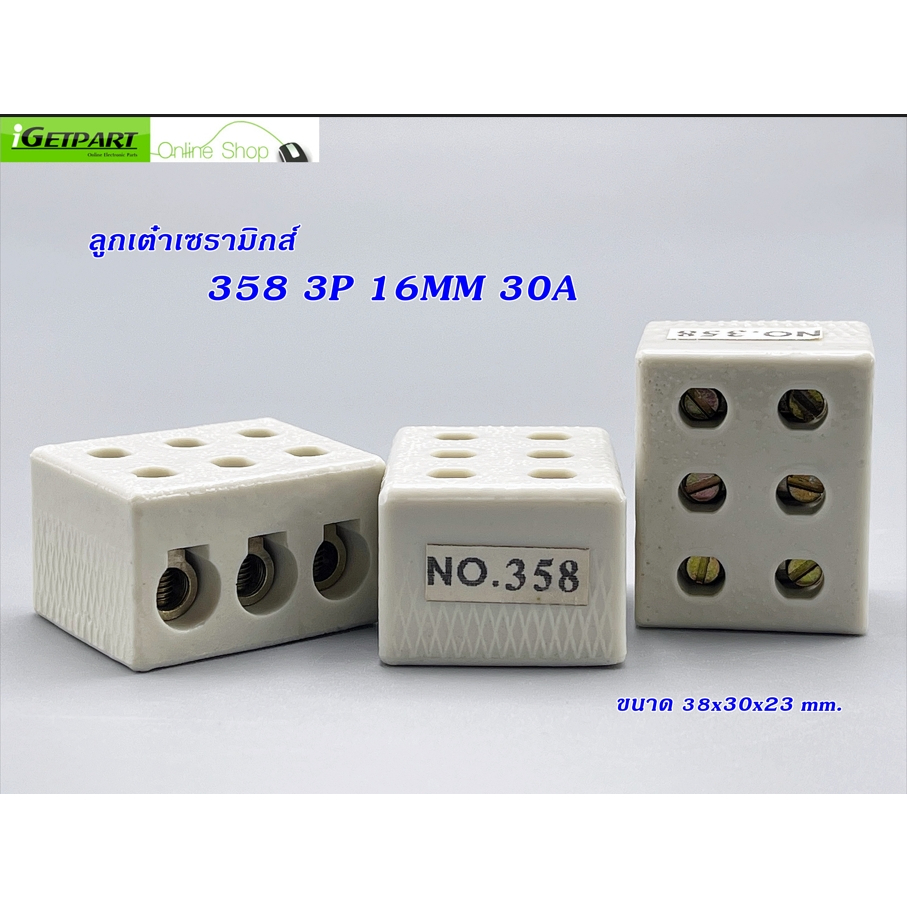 ลูกเต๋าเซรามิกส์ 358 3P 16MM 30A 38X30X23.mm (1 แพ็ค = 2 ตัว)