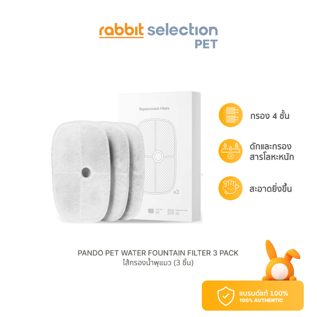 Rabbit Selection Pet PANDO Water Fountain Filter (Accessory) x 3 ชิ้น ...
