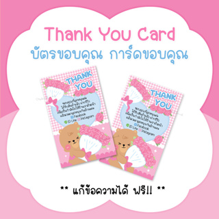 บัตรขอบคุณ การ์ดขอบคุณ #CML-74 Thank you card Valentines day [แก้ข้อความฟรี]