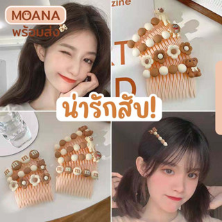 พร้อมส่ง : หวีเสียบ หวีสับ 6 แบบ หมี หัวใจ ดอกไม้ สไตล์เกาหลี