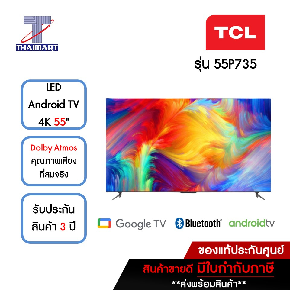 TCL ทีวี LED Android TV 4K 55 นิ้ว TCL 55P735 | ไทยมาร์ท THAIMART