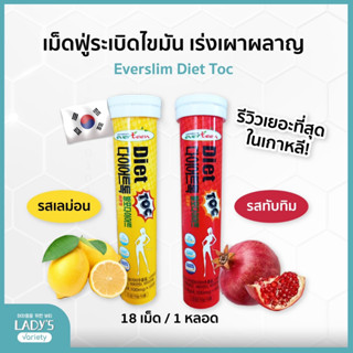 EverSlim Diet Toc 18 เม็ดฟู่ ช่วยละลายไขมัน ช่วยสลายไขมัน เร่งเผาผลาญ