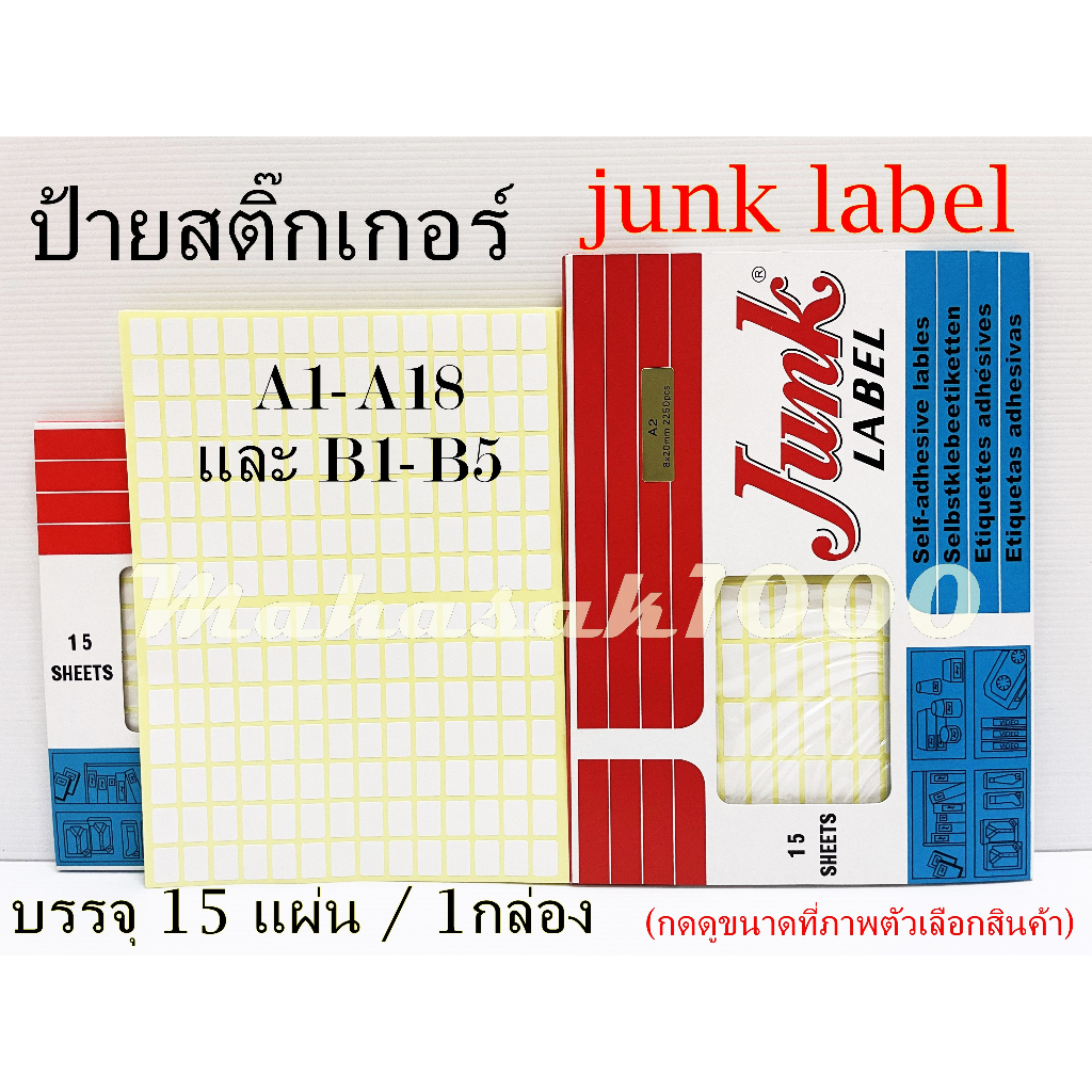 ป้ายสติกเกอร์ (15 แผ่น/1แพค) Junk Label A1 - A18 และ B1-B5 จั๊งค์ ลาเบล ป้ายราคา ป้ายจั๊งค์ สติกเกอร์ราคา