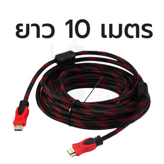 สาย TV HDMI 1.8 เมตร 3เมตร 5เมตร 10เมตร สายถักรุ่น HDMI 1.8M 3M 5M 10M CABLE 3D FULL HD 1080P