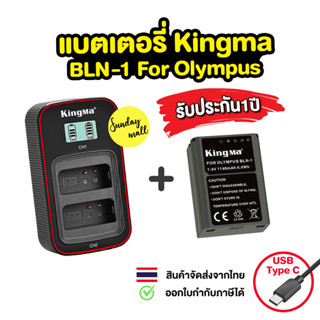 Kingma BLN-1 แบตเตอรี่สำหรับกล้อง Olympus Camera OMD-EM-5/PEN E-PL/PEN F แบตกล้อง