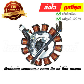 ฟิวส์คอล์ย Wave110-I 2009 มือ แท้ ยี่ห้อ Honda (31120-KWW-711)