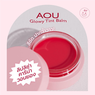 🍎AOU Cosmetics Glowy Tint Balm  🍎01 apple balm สีเดียวกับลิซ่า (หมดอายุ 2026)