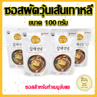 KOREA JAPCHAE SAUCE 100g ซอสจับแช ผัดวุ้นเส้นเกาหลี อาหารเกาหลี 매일 잡채양념