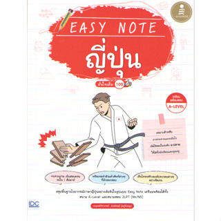 c111 9786164874015 EASY NOTE ญี่ปุ่น มั่นใจเต็ม 100