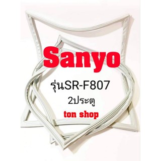 ขอบยางตู้เย็น Sanyo 2ประตู รุ่นSR-F807