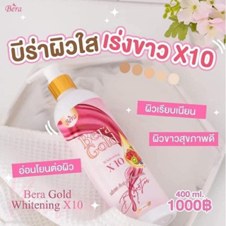 หัวเชื้อบีร่า แพคเกจใหม่ ของแท้ราคาส่งถูก❤️❤️ 400ml.