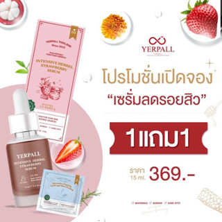 เซรั่มสตอ🍓 yerpall มาร์คหน้าสด 🌙 มาร์คม่วง💜 ตัวดังในติ๊กต๊อก