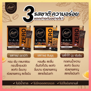 โปร4กล่อง888 สวอนเน่ swane zero กาแฟ โกโก้ ลดน้ำหนัก Fat burn ลดไขมัน คุมหิว อิ่มนานม่มีน้ำตาล