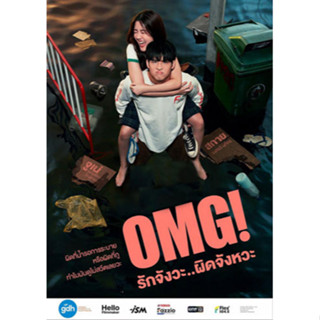 DVD หนังใหม่ หนังดีวีดี เสียงไทยมาสเตอร์ OMG! Oh My Girl รักจังวะ..ผิดจังหวะ