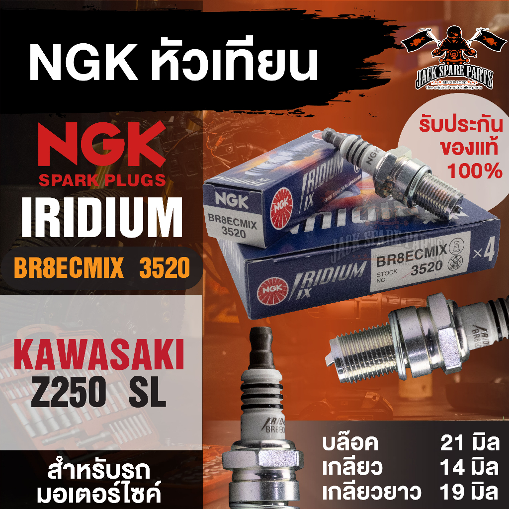 NGK IRIDIUM IX รุ่น BR8ECMIX (3520)/1หัว หัวเทียน KAWASAKI Z250 SL หัวเทียนมอไซค์ อะไหล่มอไซค์บิ๊กไบ