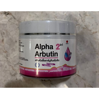 Alpha Arbutin 2 in 1 กระปุก ครีมหัวเชื้ออาร์บูตินเข้มข้น สำหรับผิวกาย อบูตินกระปุก