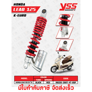 โช๊คYSSแท้ K-Euro Honda Lead 125 2V.ปี2021 ระบบแก๊สของแท้  มีรับประกัน12เดือน มีใบกำกับภาษี จัดส่งเร็ว