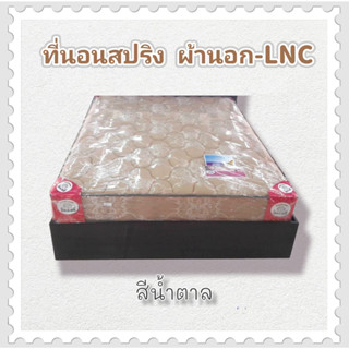 ที่นอนสปริง รุ่น ผ้านอก-LNC