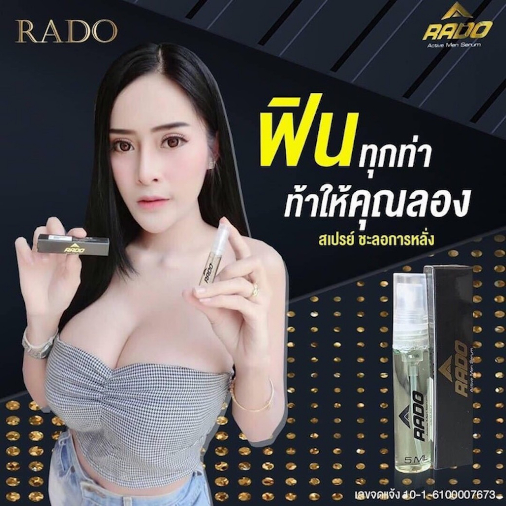 Rado สเปรย์อึดทน 🤭 ออกไวไปแฟนคุณชอบไหม ✅ 1 ขวดเพียง 179.- ปกติ 359.-