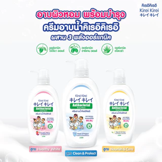 [ 3 ชิ้น ] Kirei Kirei ครีมอาบน้ำ คิเรอิ คิเรอิ Antibacterial Body Wash สูตร Clean & Protect ถุงเติม Refill 400 มล.