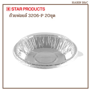 Star Product ถ้วยฟอยล์ ถาดฟอยล์  3206-P 20ชุด สีเงิน / Star Product Foil with Lid No. 3206 20pcs