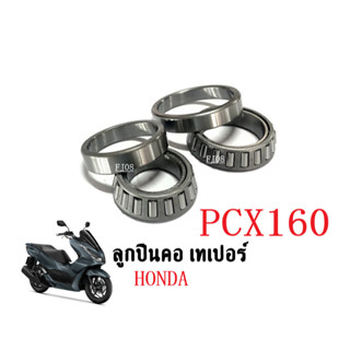 ลูกปืนคอบนล่าง PCX160 ชุดลูกปืนคอ ครบชุด บน-ล่าง Honda pcx160 พีซีเอ็กซ์160 ถ้วยคอชุด ลูกปืนคอบนล่าง ลูกปืน ถ้วยคอpcx