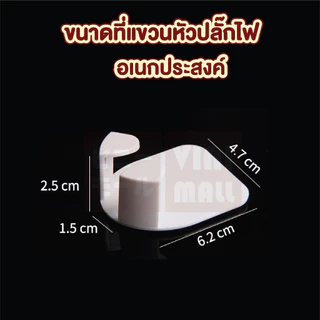 【VINIMALL คุณภาพดี】KM6022 ที่แขวนหัวปลั๊กไฟแบบติดผนัง อเนกประสงค์ ติดแน่น ประหยัดพื้นที่ แพ็ค2ชิ้นGJ