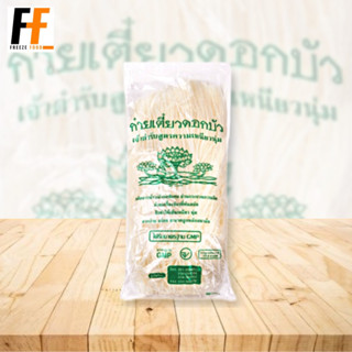 เส้นเล็กก๋วยเตี๋ยว ตราดอกบัว 1 กิโลกรัม | THIN NOODLES