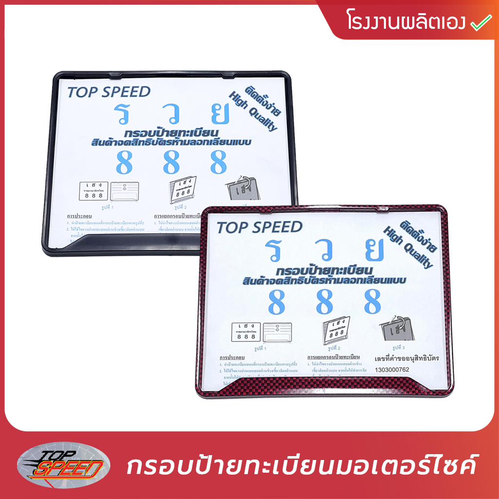 Topspeed กรอบป้ายรถมอเตอร์ไซด์สไตล์ญี่ปุ่น+แผ่นPCกันรอย QA04