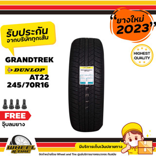 DUNLOPยางรถยนต์ 245/70 R16  รุ่น AT22  ( ตัวหนังสือสีขาว)  ยางราคาถูก จำนวน 1 เส้น ยางใหม่ผลิตปี 2023 แถมฟรีจุ๊บลมยาง 1 ชิ้น