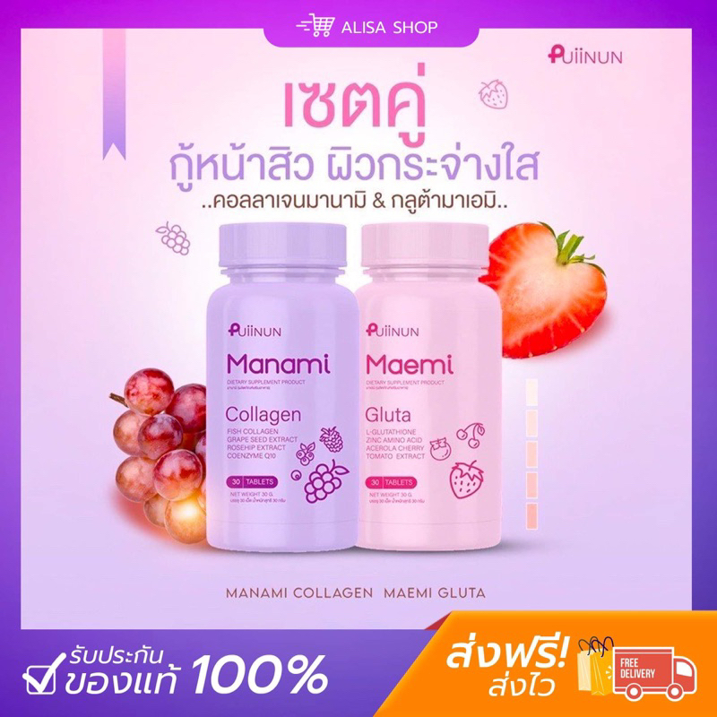 กลูต้ามาเอมิ Gluta Manami คลอลาเจนมาเอมิ Collagen Maemi กลูต้าเม็ดเคี้ยว กลูต้าผิวขาว วิตามินลดสิว