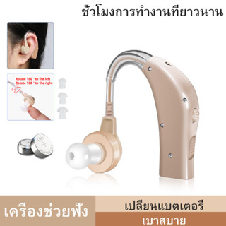 【การจัดส่งในพื้นที่】เครื่องช่วยฟังแบตเตอรี่ - ชุดช่วยเหลือเครื่องช่วยฟังแบบปรับได้แอมพลิฟายเออร์