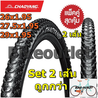 แพ็คคู่ 2 เส้น Chaoyang Merlin (H-5179)  26 / 27.5 / 29 x1.95 ยางนอกจักรยาน เสือภูเขา