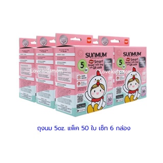 SUNMUM ถุงเก็บน้ำนม 5oz จำนวน เซ็ท 6 กล่อง 50 ใบ/กล่อง รุ่น Economy ราคาประหยัด ถุงใสและหนา ตั้งได้