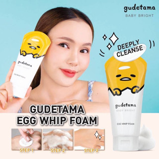 โฟมล้างหน้า เบบี้ไบร์ท BABY BRIGHT GUDETAMA EGG WHIP FOAM กุเดทามะ เอ้ก วิป โฟม 160g.