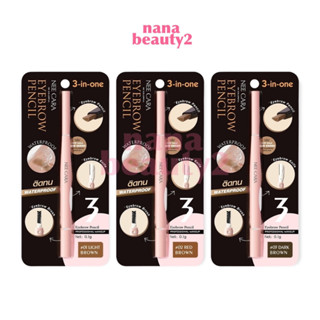 N273 ที่ปัดคิ้ว ดินสอเขียนคิ้ว มีดกันคิ้ว นีคาร่า Nee Cara 3 IN One Eyebrow Pencil