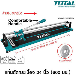 Total แท่นตัดกระเบื้อง ขนาด 24 นิ้ว รุ่น THT576004 ( Tile Cutter ) ที่ตัดกระเบื้อง