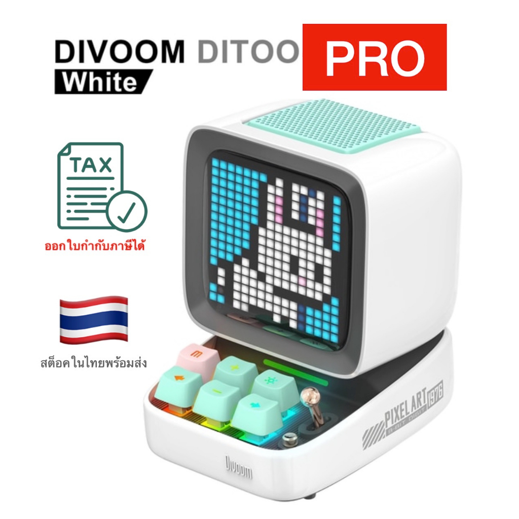 ออกใบกำกับภาษีได้ Original ของแท้ 100% รับประกันไทย สีขาว White Divoom Ditoo Pro ลำโพง Bluetooth Pixel Art