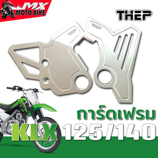 การ์ดเฟรม klx125/ 140g อลูมิเนียมน้ำหนักเบา