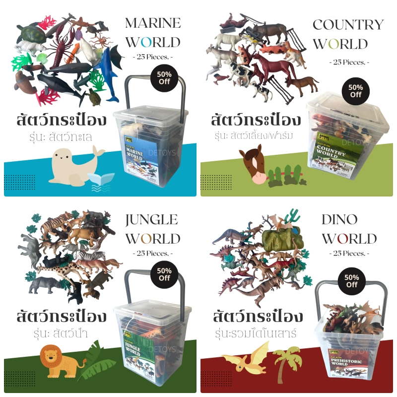 โมเดลสัตว์ถัง Sizeใหญ่ 25 ชิ้น (ไซส์จัมโบ้) สัตว์ถัง Animal Set สัตว์กระป๋อง สัตว์จำลอง ถังใหญ่สุดคุ้มมมม