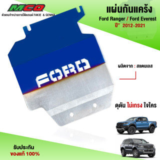 กันกระแทกมอเตอร์ กันกระแทกแคร้งเครื่อง Ford Ranger / Ford Everest ปี"12-21 ผลิตจากสแตนเลส304 แข็งแรง ทนทาน แบรนด์ HP 🙏🚩