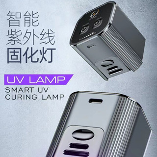 โคมไฟ Smart UV curing lamp โคมไฟหลอดไฟยูวีน้ำมันบัดกรีกาว UV Curing Lamp สำหรับเมนบอร์ดโทรศัพท์