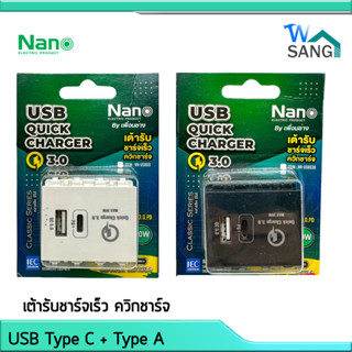 เต้ารับชาร์จเร็ว ควิกชาร์จ  USB Type C + Type A เต้ารับ USB-C QC3.0 PD 20w NanoNN-USB3 @wsang