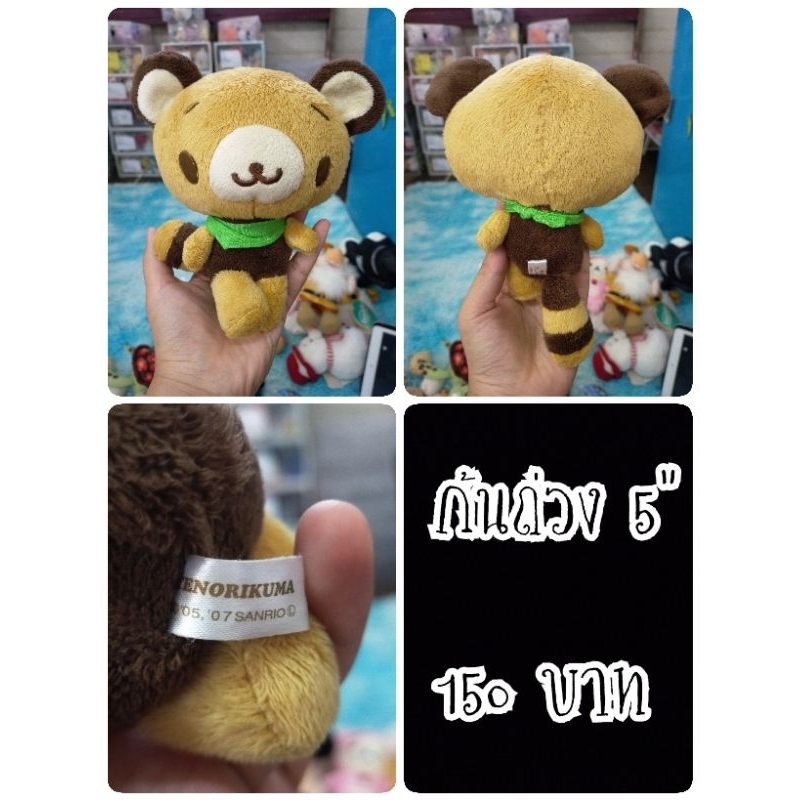 Tenorikuma#หมี#Sanrio#ก้นถ่วง#ตุ๊กตาญี่ปุ่นมือสอง