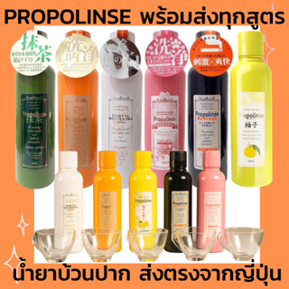 น้ำยาบ้วนปาก Propolinse ขจัดคราบในช่องปากได้อย่างอ่อนโยน